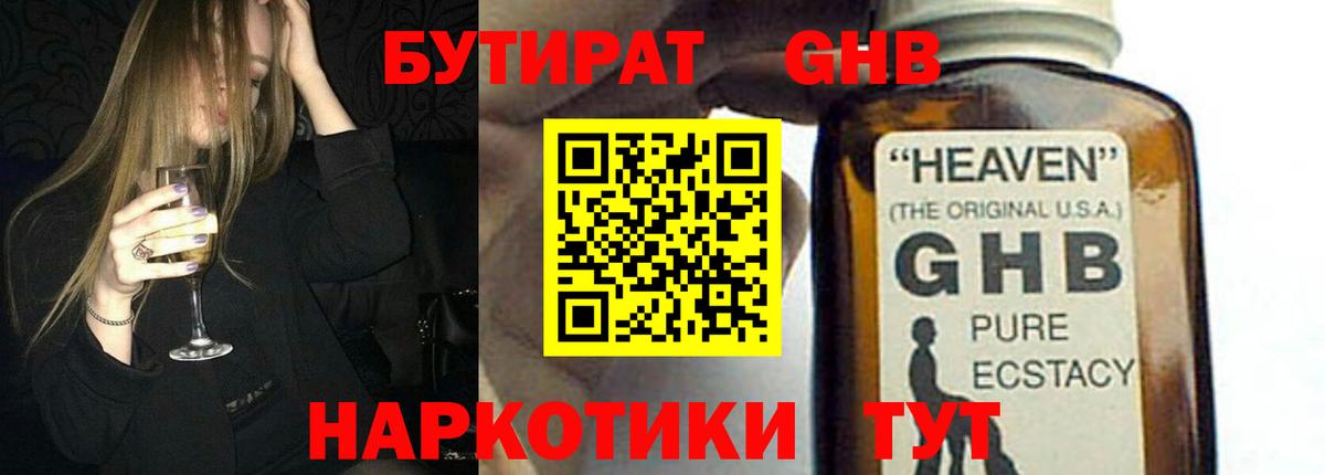БУТИРАТ BDO Мценск