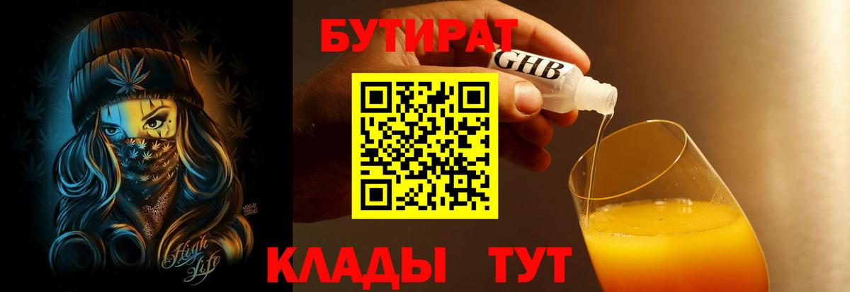 Бутират 99%  Вход с VPN  Мценск 