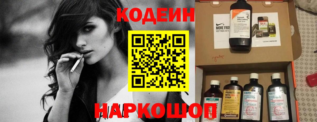 купить  цена  Кодеиновый сироп Lean Purple Drank  Codein напиток Lean (лин)  Вход с VPN  Мценск 