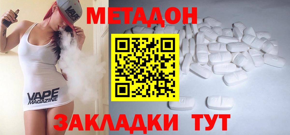 МЕТАДОН methadone  Вход с VPN  Мценск 