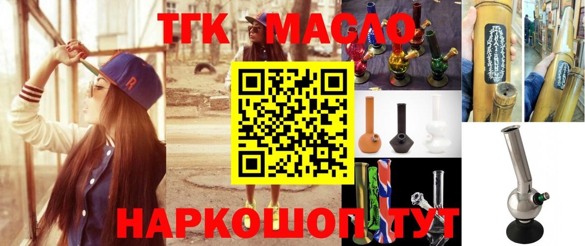 ТГК гашишное масло Мценск